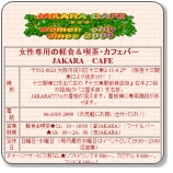 JAKARA CAFE on the web